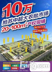 蘇中長壽之鄉迎來投資良機 三農國際商貿城商鋪熱銷，總價10萬起